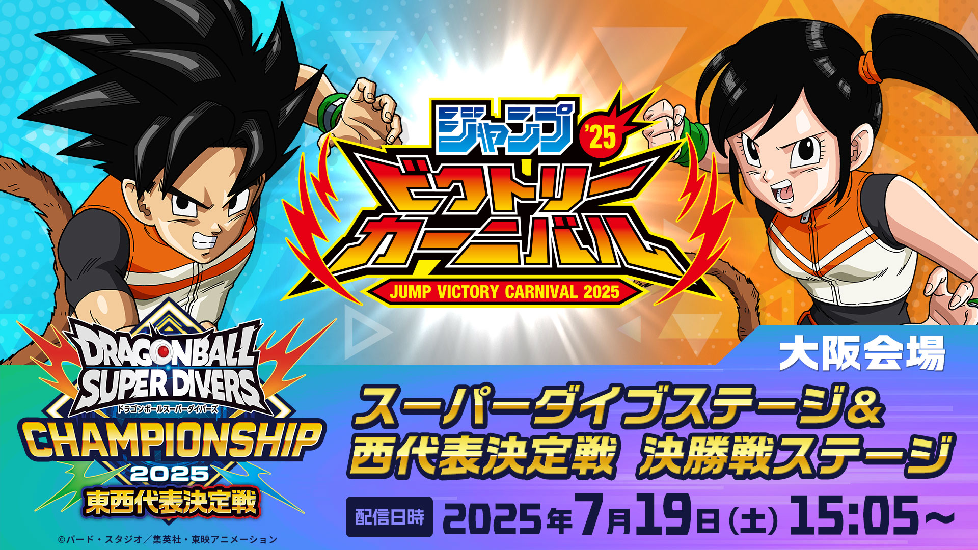 ジャンプビクトリーカーニバル2025 限定 ドラゴンボール バインダー 2点 他 ジャンプビクトリーカーニバル2025 限定 ドラゴンボール