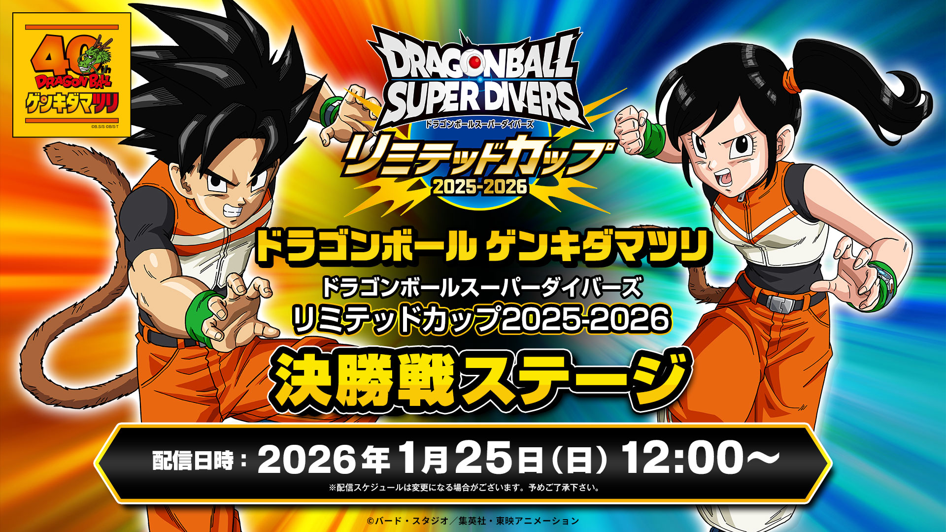 ドラゴンボール ゲンキダマツリ ドラゴンボールスーパーダイバーズ