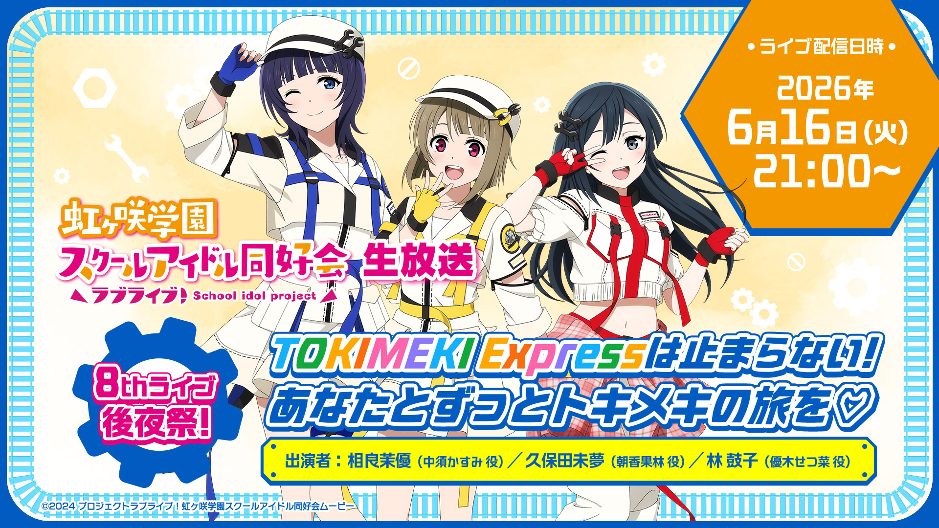 ラブライブ！サンシャイン!! 虹ヶ咲学園スクールアイドル同好会 6BOX ラブライブ！虹ヶ咲学園スクールアイドル同好会生放送 8th Live! 後
